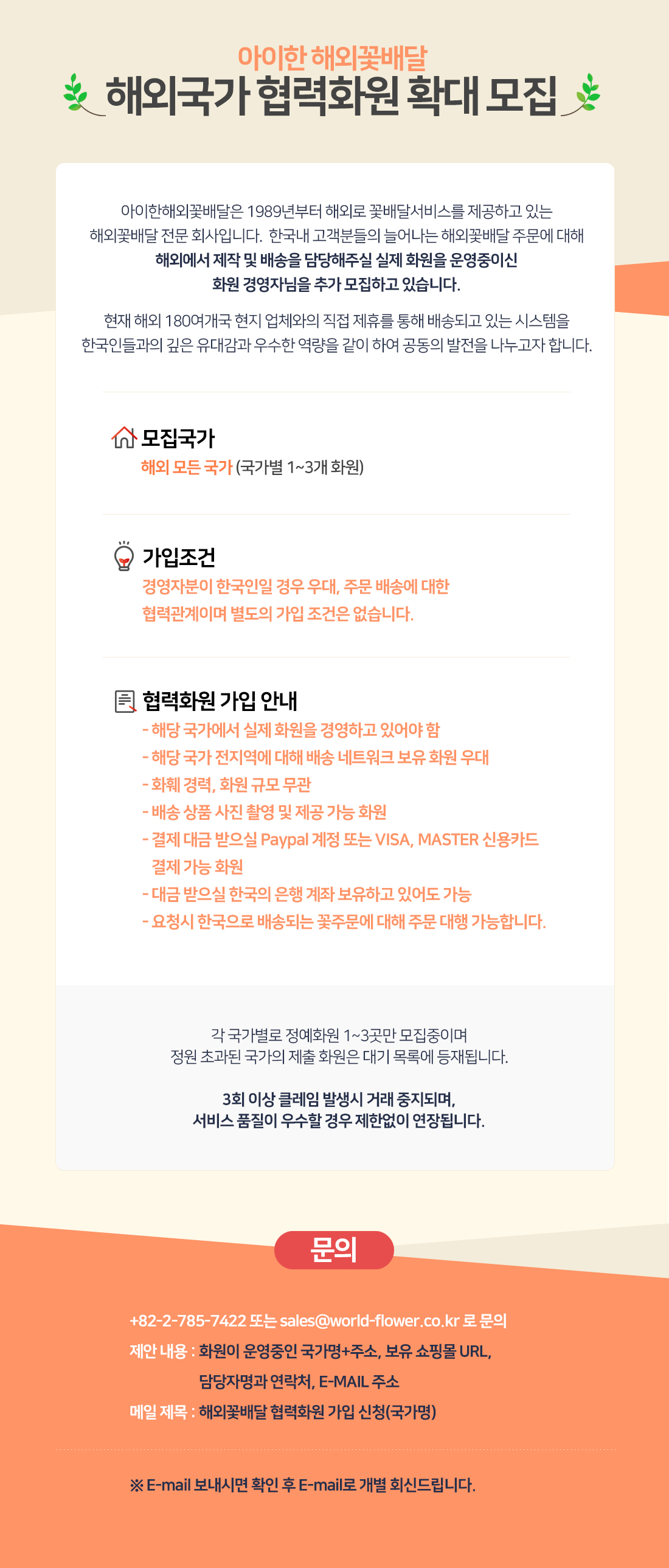 아이한 해외꽃배달 해외국가 협력화원 확대 모집