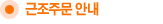 근조주문 안내